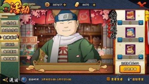 火影忍者12月11日每日一题答案介绍