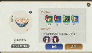 天涯明月刀手游山药粥食谱配方