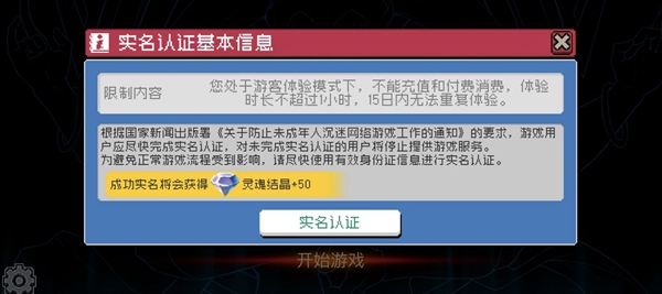 战魂铭人实名认证步骤介绍