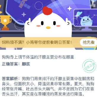 蚂蚁庄园7月21号今日问题答案介绍