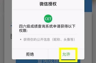 微信小程序查询四六级分数方法