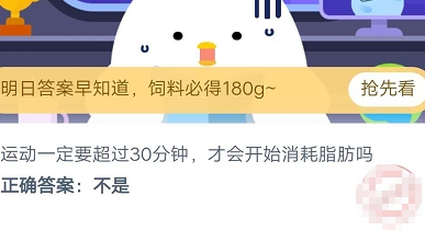 蚂蚁庄园9月10日最新答案汇总