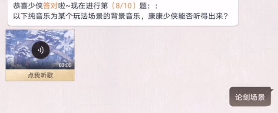 天涯明月刀手游阿暖好声音答案汇总