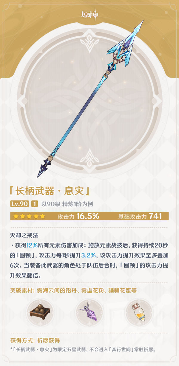 原神飞彩镌流年新武器介绍