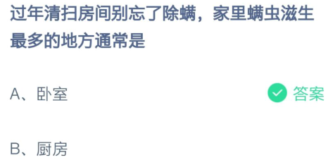 蚂蚁庄园2月8日答案最新汇总
