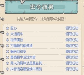 最强蜗牛7月14号最新密令介绍