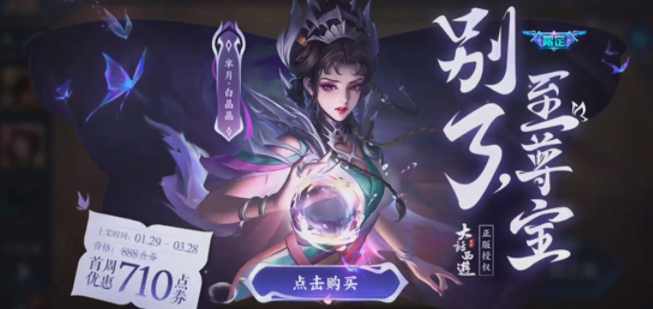 王者荣耀白晶晶上线时间介绍