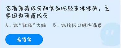 蚂蚁庄园3月23日答案最新