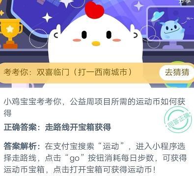 公益周项目所需的运动币如何获得