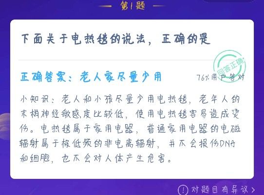 蚂蚁庄园12月22日答案最新汇总