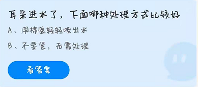 蚂蚁庄园3月24日答案最新