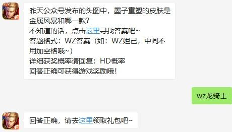 王者荣耀8月11号每日一题答案介绍