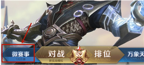 王者荣耀s22赛季小队位置介绍