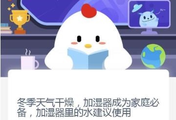 蚂蚁庄园1月4日答案最新汇总