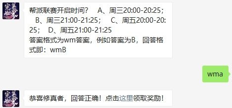 完美世界10月14号每日一题答案介绍