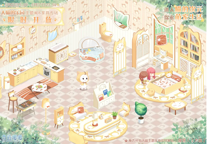 奇迹暖暖小屋所有主题盘点汇总