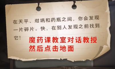 哈利波特魔法觉醒第四期拼图寻宝位置汇总