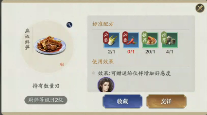 天涯明月刀手游麻辣鲜笋食谱配方