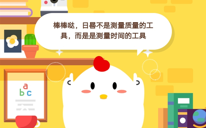 9月9日蚂蚁庄园答案