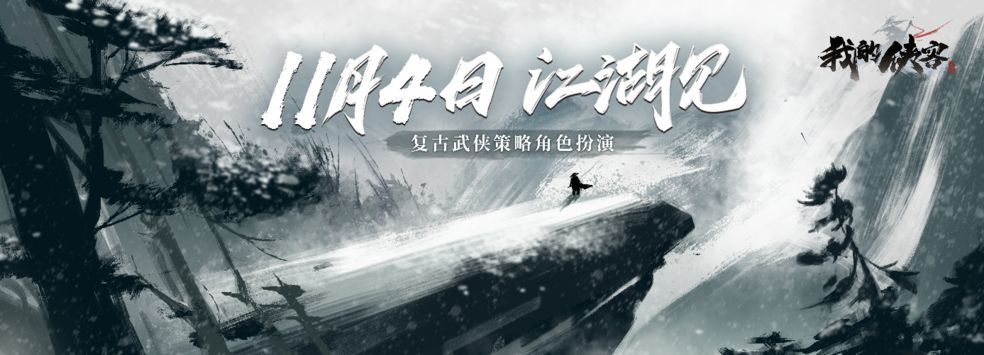 我的侠客预创角色选择攻略