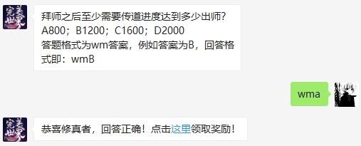 完美世界8.7号每日一题答案介绍