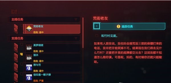 赛博朋克2077任务栏打开方法