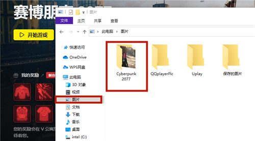 赛博朋克2077截图文件保存位置介绍