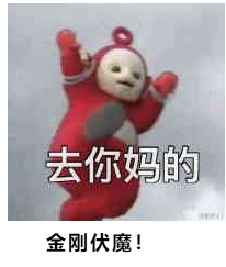 永劫无间表情包
