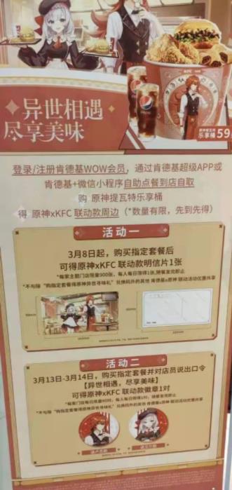 原神kfc联动城市套餐介绍