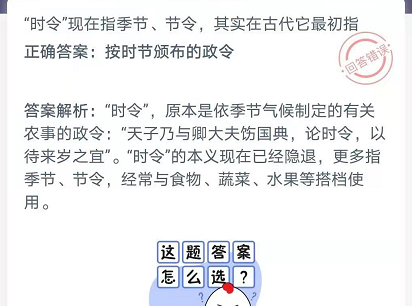 蚂蚁庄园2月3日答案最新汇总