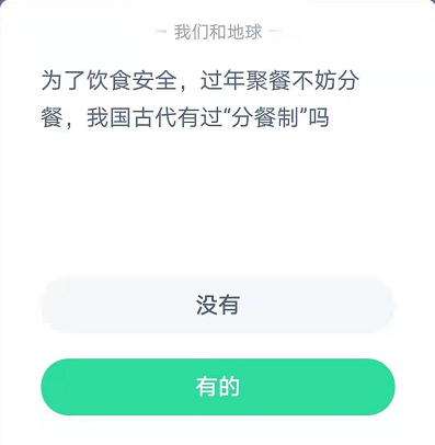 蚂蚁庄园2月1日答案最新汇总