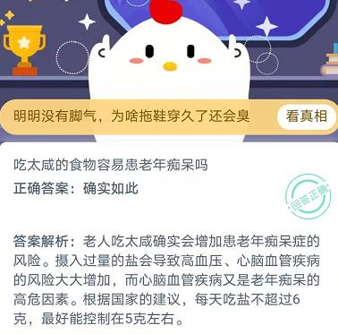 蚂蚁庄园11月20日答案最新汇总
