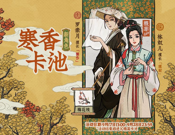 江南百景图大明女性第二弹角色介绍