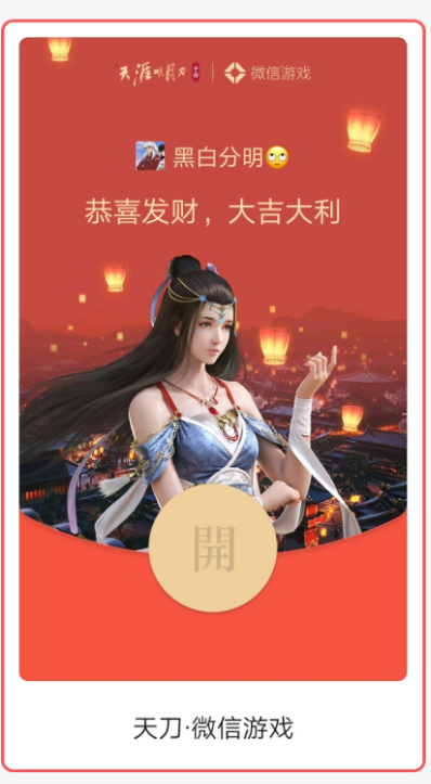 天涯明月刀手游红包封面领取方法介绍