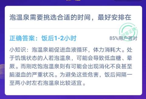 蚂蚁庄园12月9日答案最新汇总