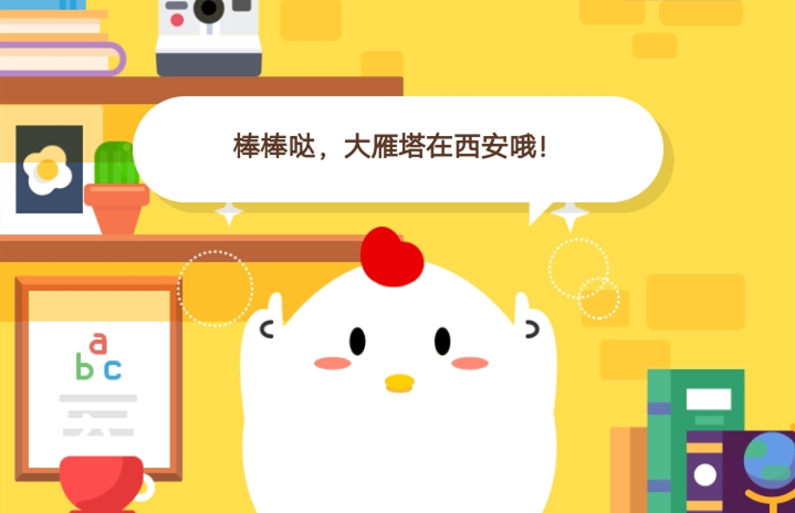 10月21日蚂蚁庄园答案