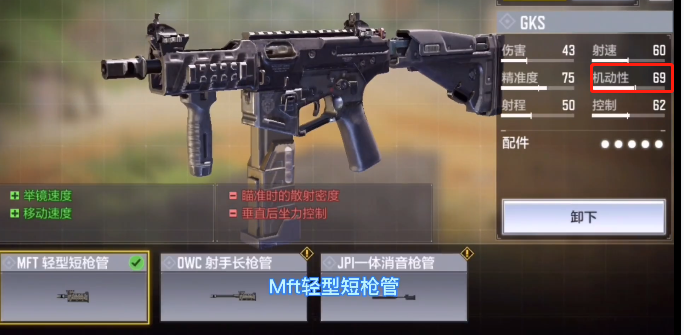 使命召唤手游机动性含义介绍