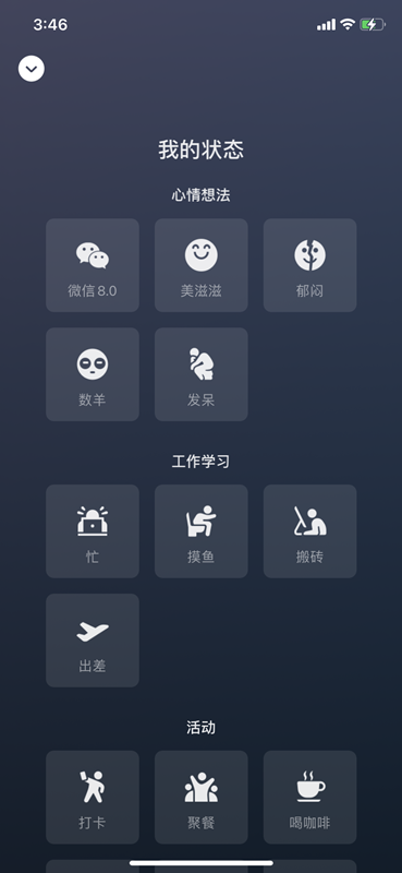 微信8.0状态保持时间说明