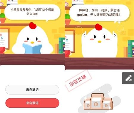蚂蚁庄园11月3日最新答案汇总