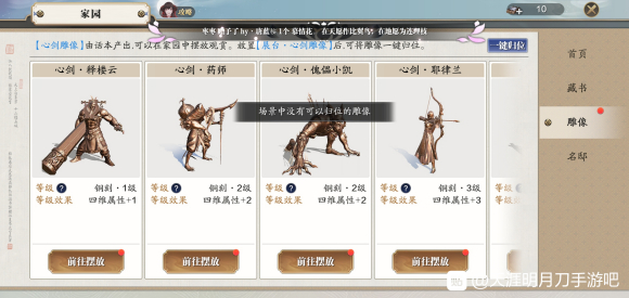 天涯明月刀手游家园红点消除方法介绍