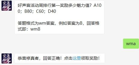 完美世界8.25号每日一题答案介绍