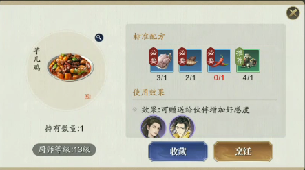 天涯明月刀手游芋儿鸡食谱配方