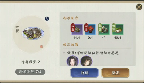 天涯明月刀手游醉蟹食谱配方