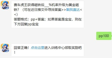跑跑卡丁车9月25号每日一题答案介绍