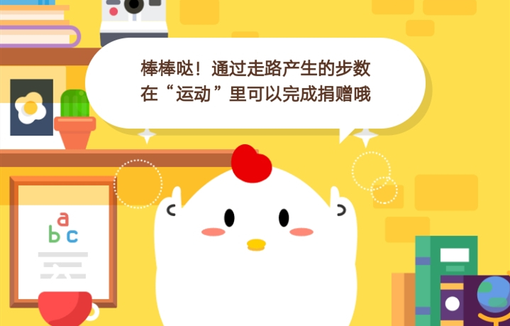 9月4日蚂蚁庄园答案