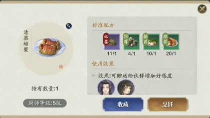 天涯明月刀手游清蒸螃蟹食谱配方