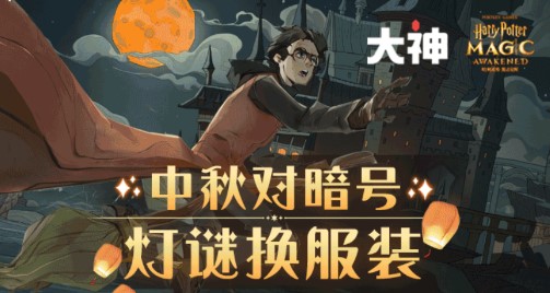 哈利波特魔法觉醒攻略大全