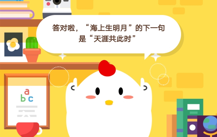 9月27日蚂蚁庄园答案