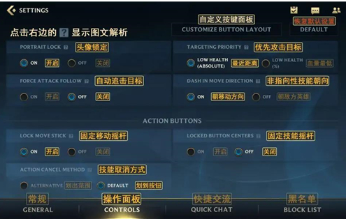 英雄联盟手游设置翻译图