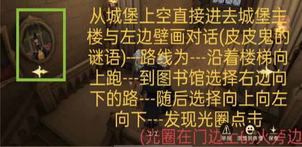 哈利波特魔法觉醒第四期拼图寻宝位置汇总